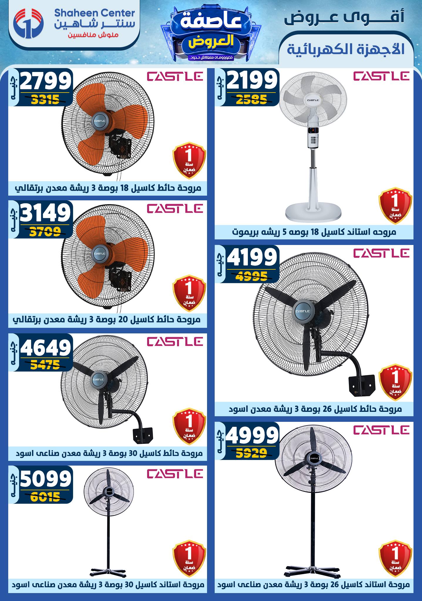 shaheen-center offers from 16jan to 22jan 2025 عروض سنتر شاهين من 16 يناير حتى 22 يناير 2025 صفحة رقم 152